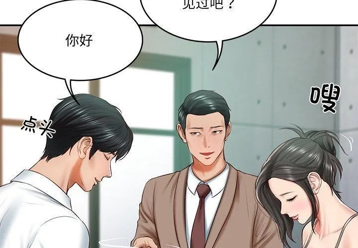 财阀家的女婿 - 第16話 - page 4