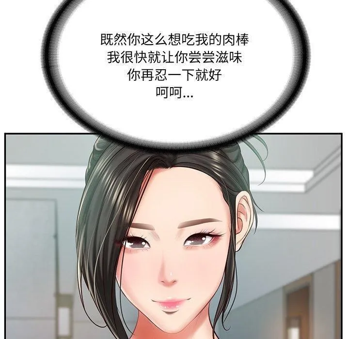 财阀家的女婿 - 第16話 - page 6