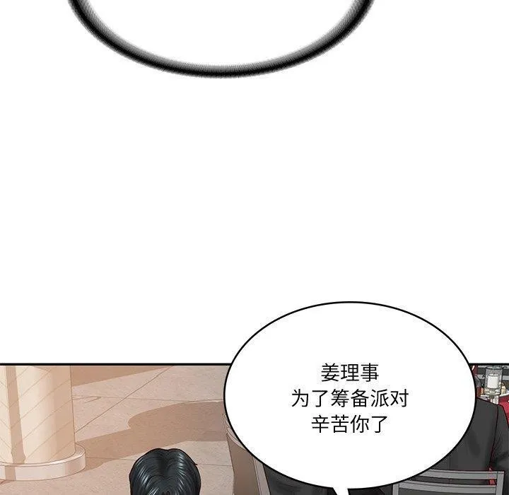 财阀家的女婿 - 第16話 - page 54