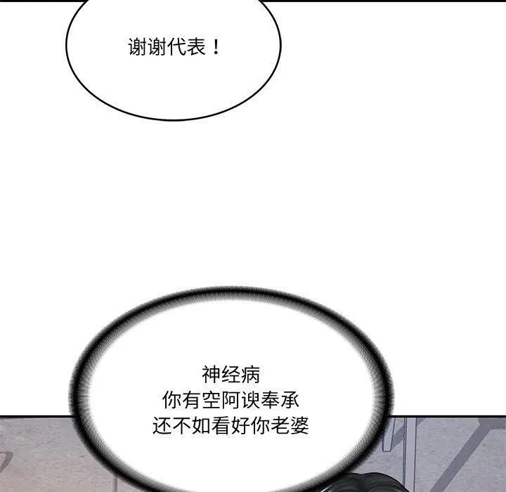 财阀家的女婿 - 第16話 - page 56