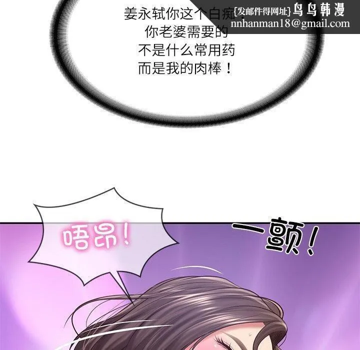财阀家的女婿 - 第16話 - page 85