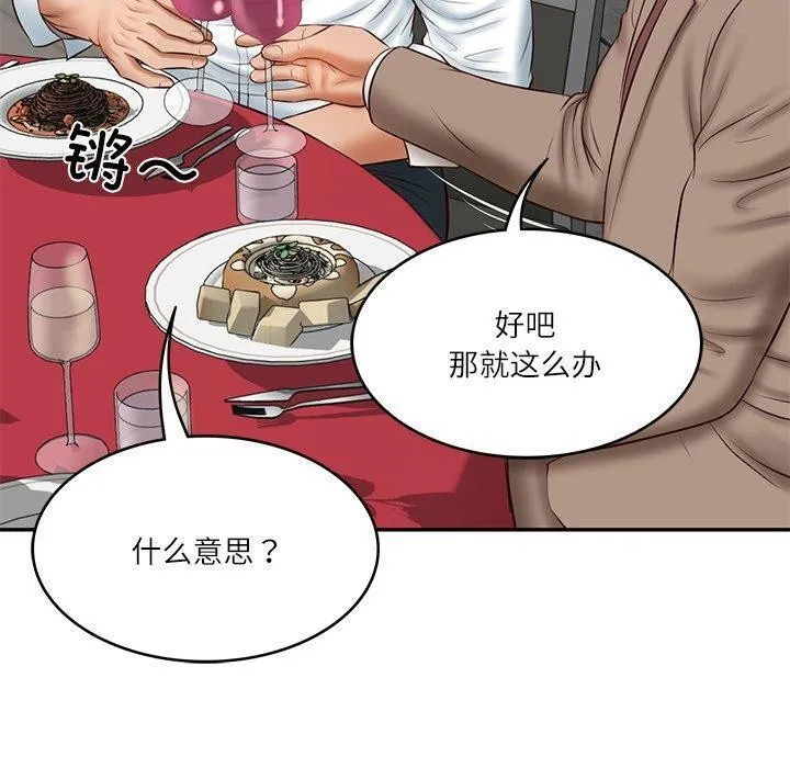 财阀家的女婿 - 第16話 - page 96