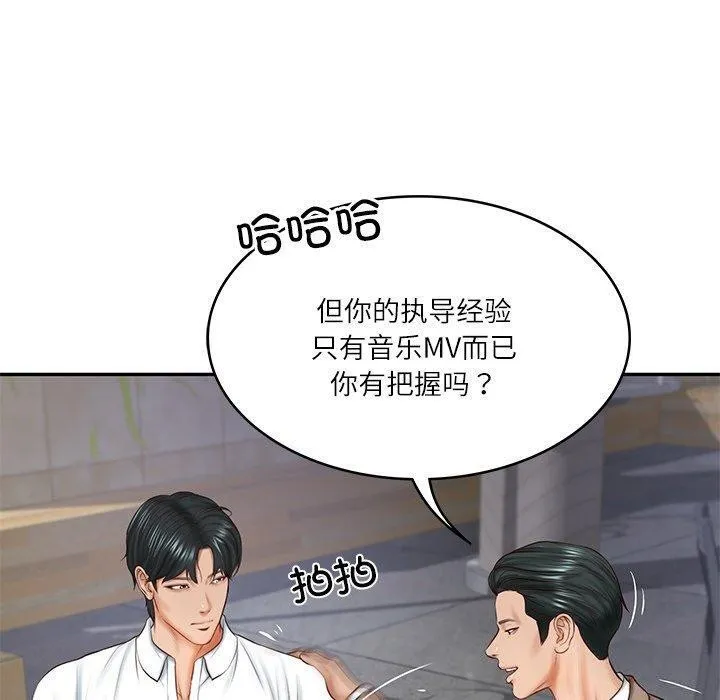 财阀家的女婿 - 第16話 - page 104