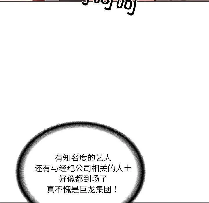 财阀家的女婿 - 第16話 - page 121