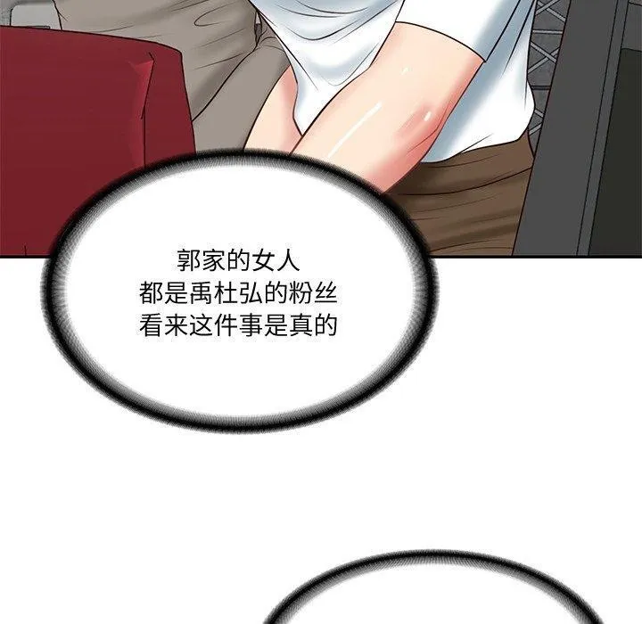 财阀家的女婿 - 第16話 - page 132
