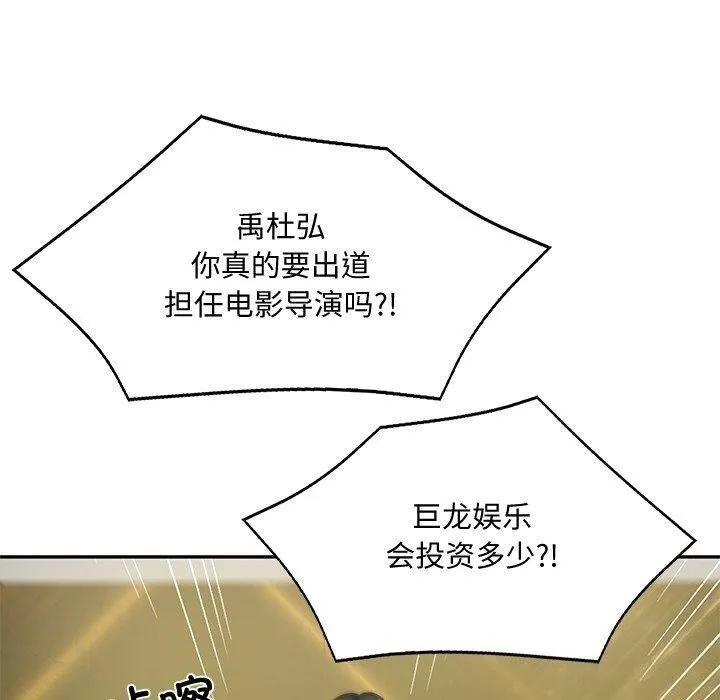 财阀家的女婿 - 第16話 - page 155