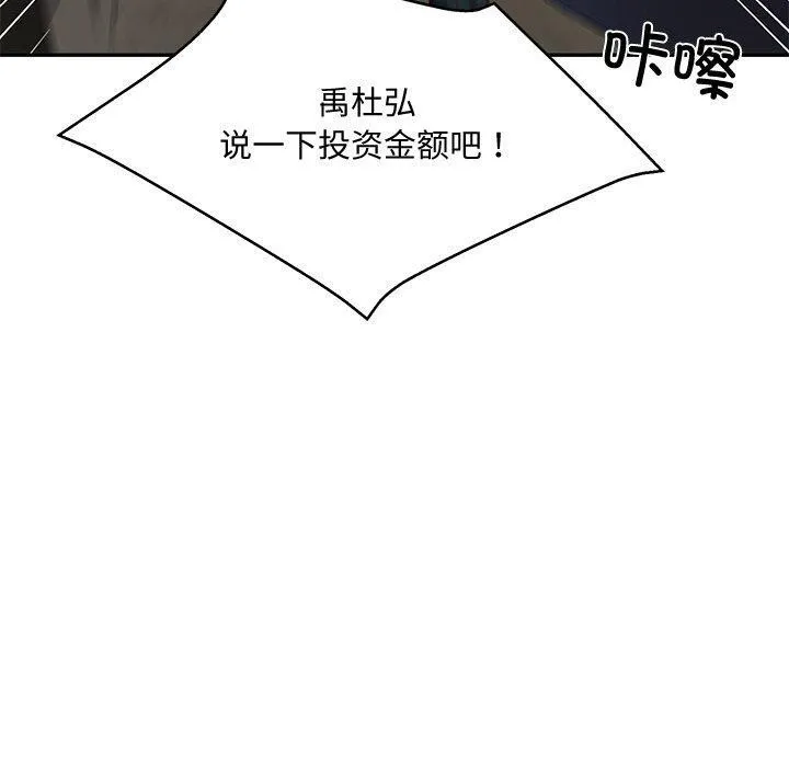 财阀家的女婿 - 第16話 - page 157
