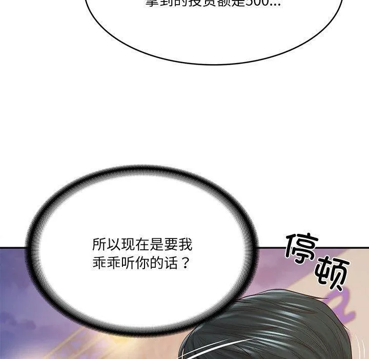 财阀家的女婿 - 第16話 - page 162