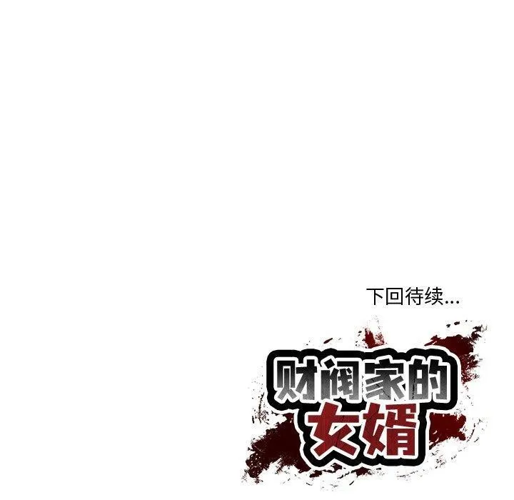 财阀家的女婿 - 第16話 - page 168