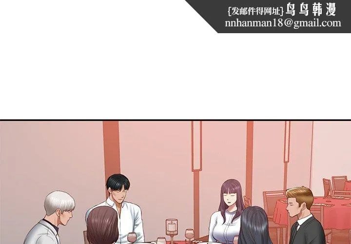 财阀家的女婿 - 第30話 - page 1