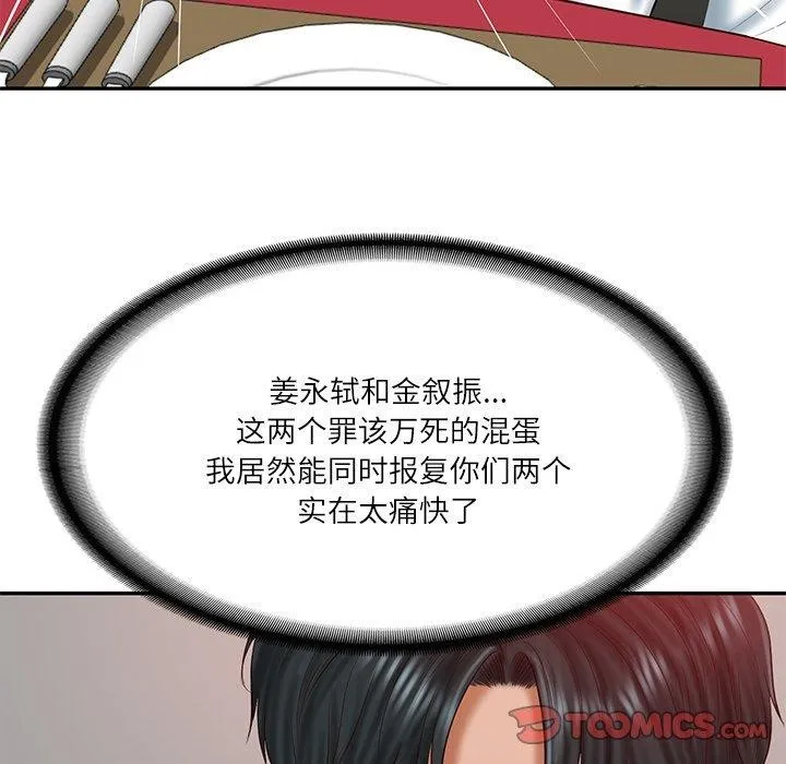 财阀家的女婿 - 第30話 - page 15