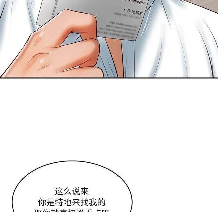 财阀家的女婿 - 第30話 - page 36