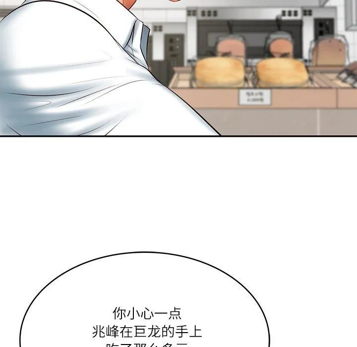 财阀家的女婿 - 第30話 - page 43