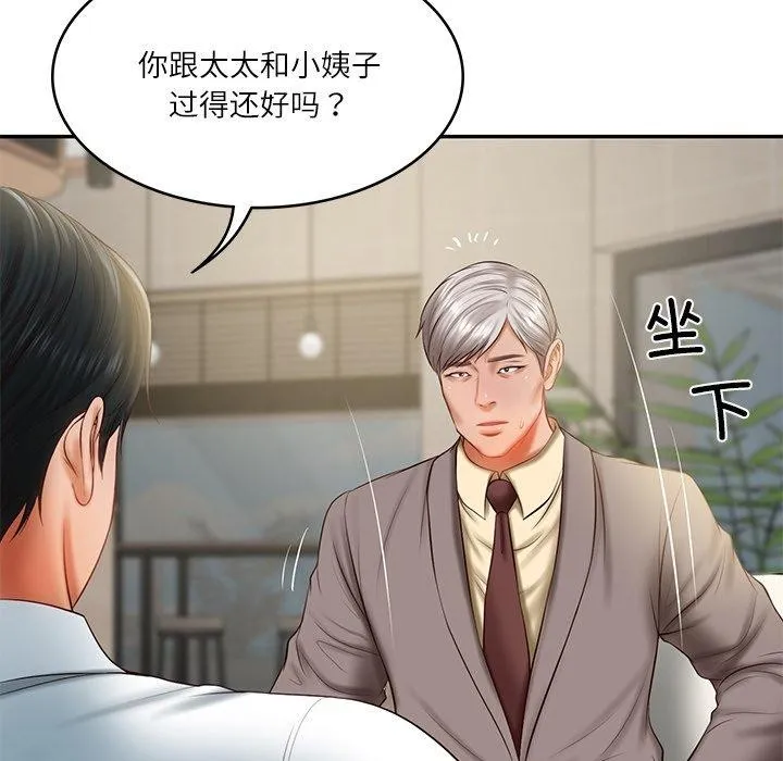 财阀家的女婿 - 第30話 - page 61