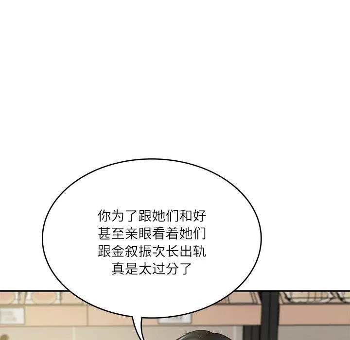 财阀家的女婿 - 第30話 - page 67