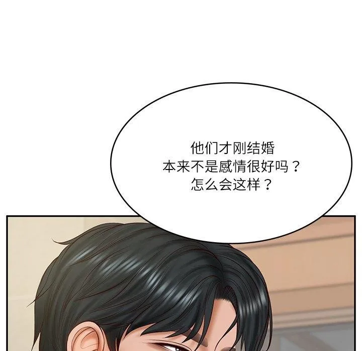 财阀家的女婿 - 第30話 - page 72