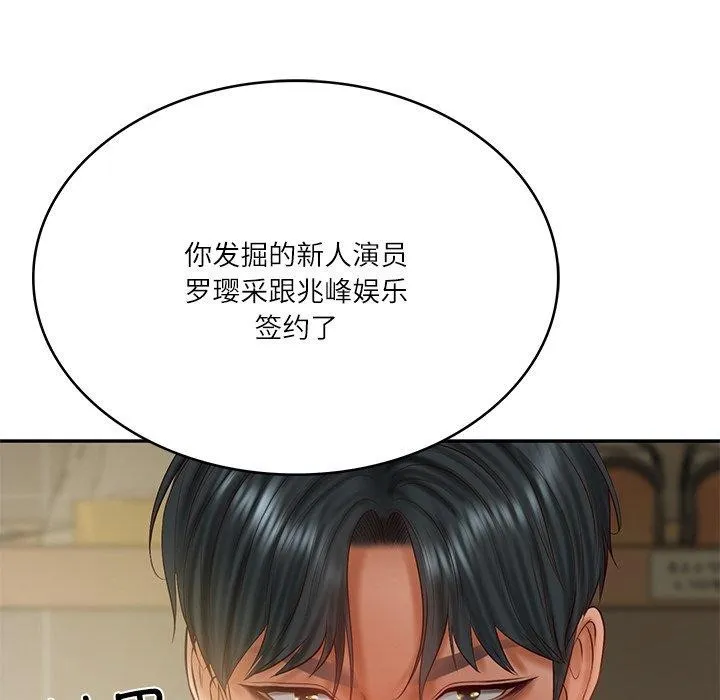 财阀家的女婿 - 第30話 - page 76
