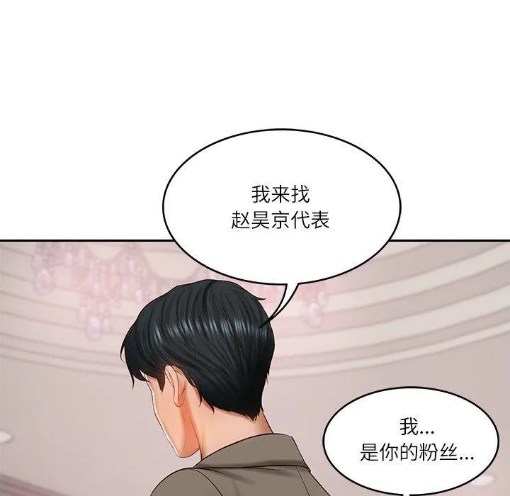 财阀家的女婿 - 第30話 - page 85
