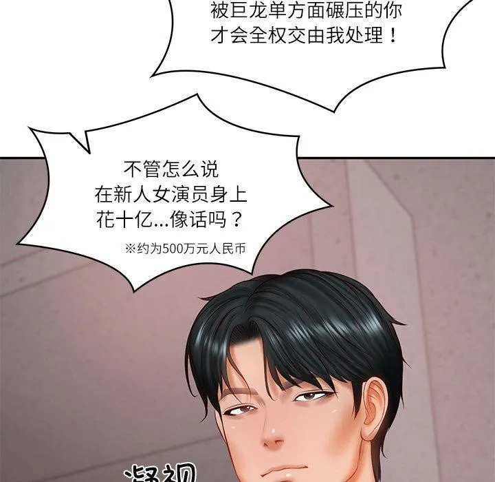 财阀家的女婿 - 第30話 - page 96