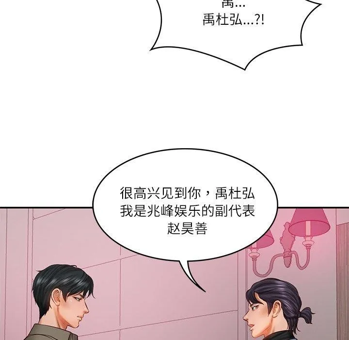 财阀家的女婿 - 第30話 - page 102