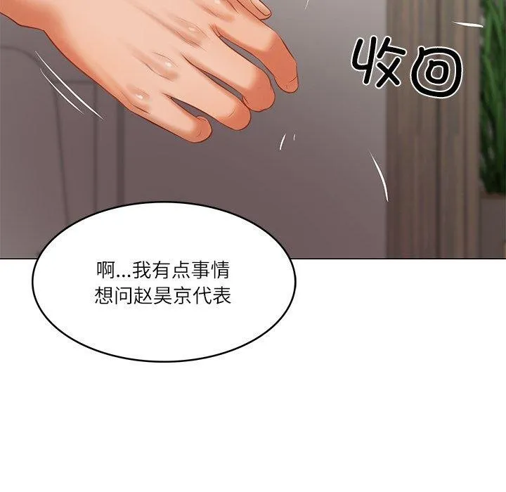 财阀家的女婿 - 第30話 - page 109
