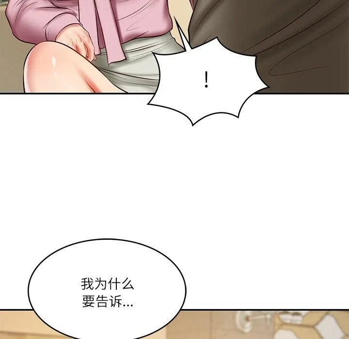 财阀家的女婿 - 第30話 - page 122
