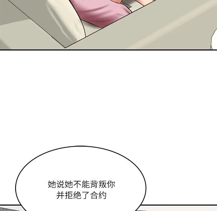 财阀家的女婿 - 第30話 - page 132