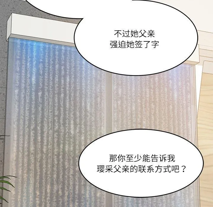 财阀家的女婿 - 第30話 - page 133