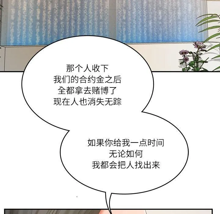财阀家的女婿 - 第30話 - page 134
