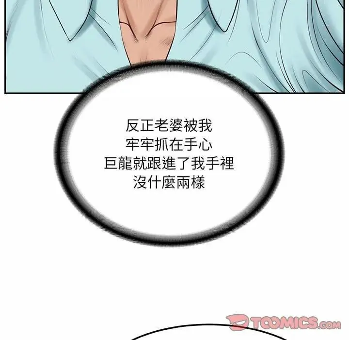 财阀家的女婿 - 第88話 - page 2