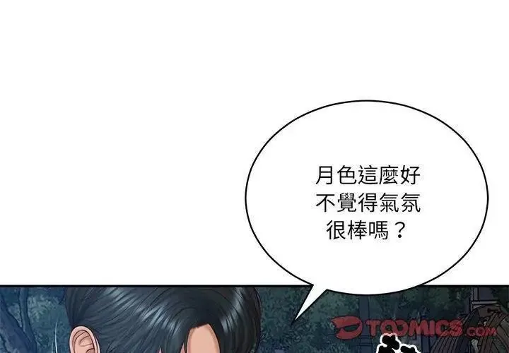 财阀家的女婿 - 第88話 - page 14