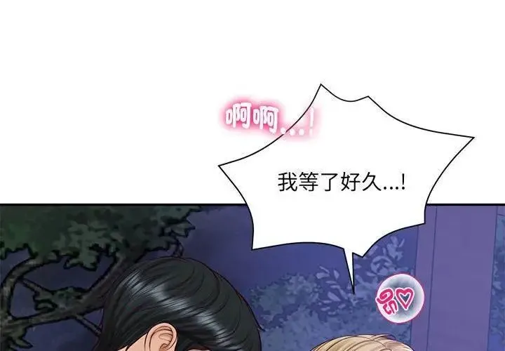 财阀家的女婿 - 第88話 - page 23