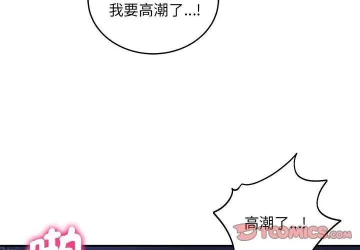 财阀家的女婿 - 第88話 - page 92