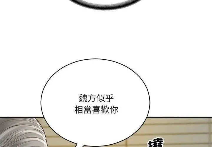 财阀家的女婿 - 第88話 - page 113
