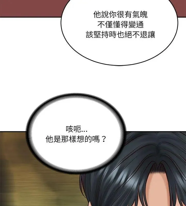 财阀家的女婿 - 第88話 - page 117