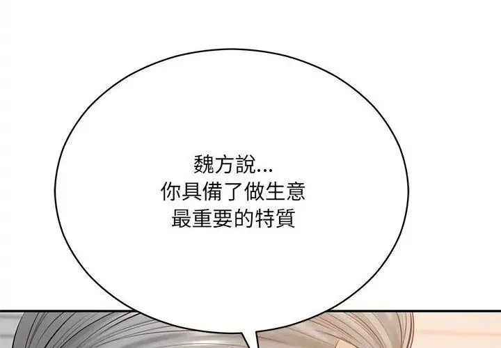 财阀家的女婿 - 第88話 - page 119