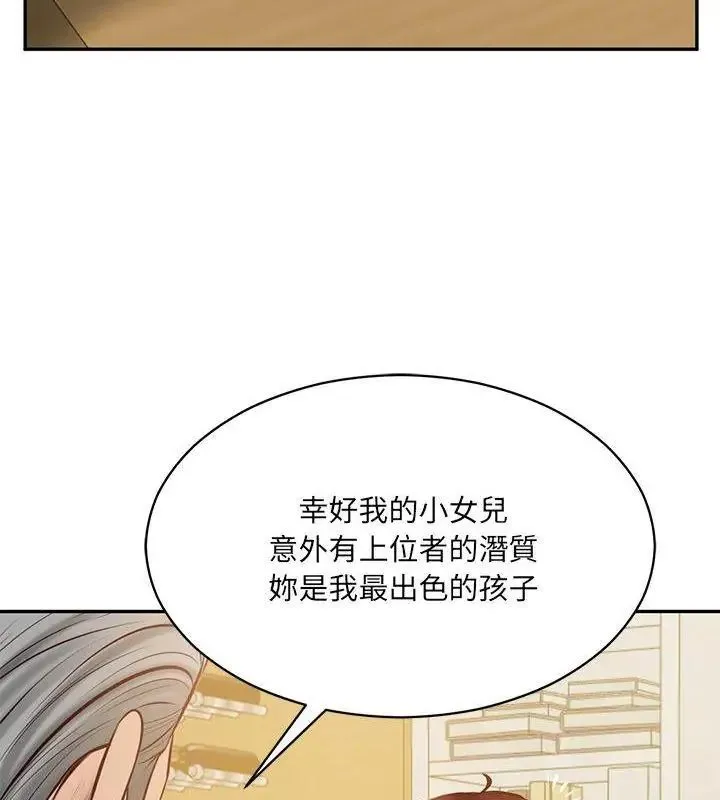 财阀家的女婿 - 第88話 - page 123