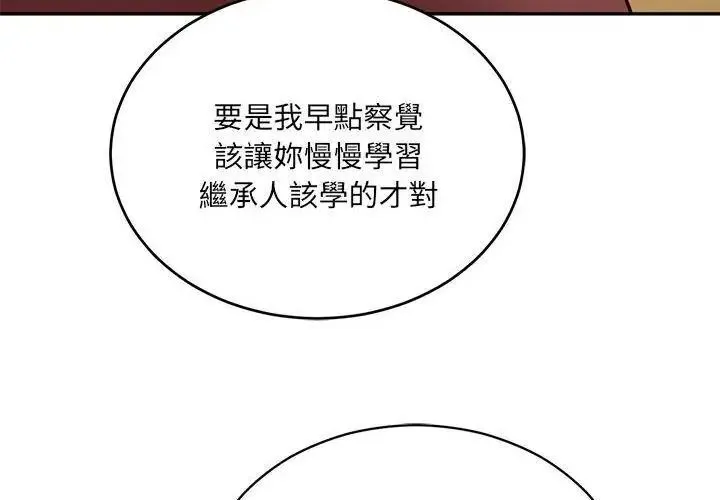 财阀家的女婿 - 第88話 - page 125