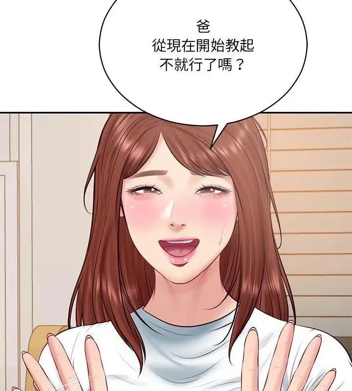 财阀家的女婿 - 第88話 - page 126