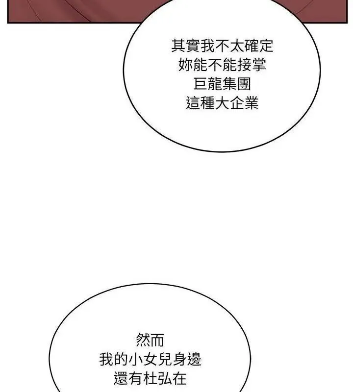 财阀家的女婿 - 第88話 - page 130