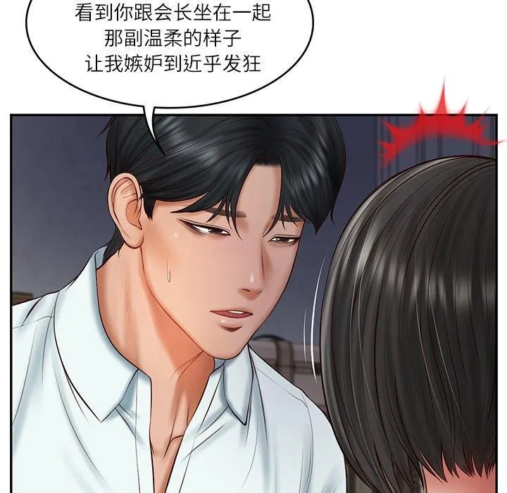 财阀家的女婿 - 第33話 - page 48