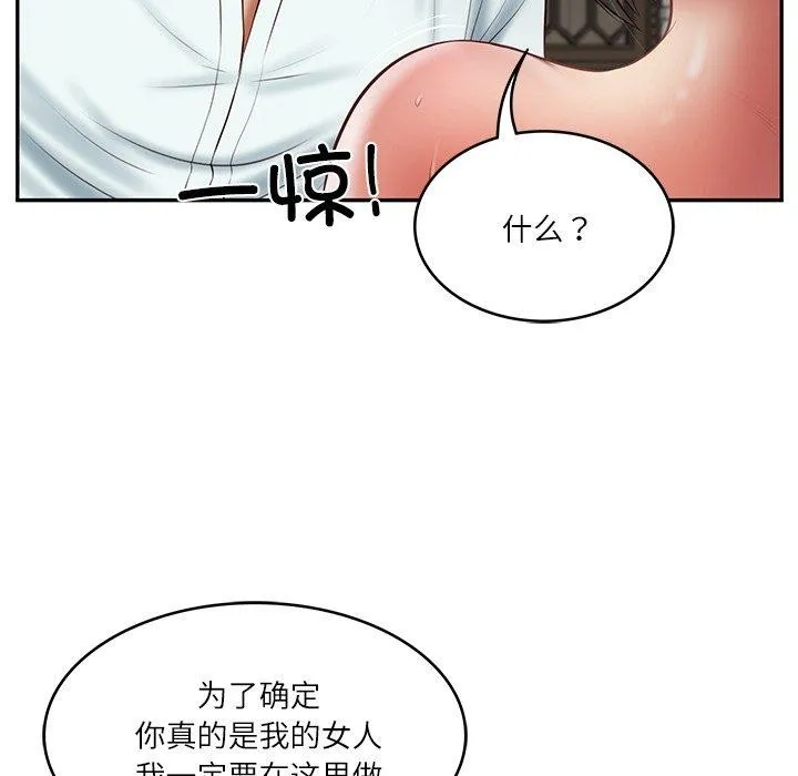财阀家的女婿 - 第33話 - page 49