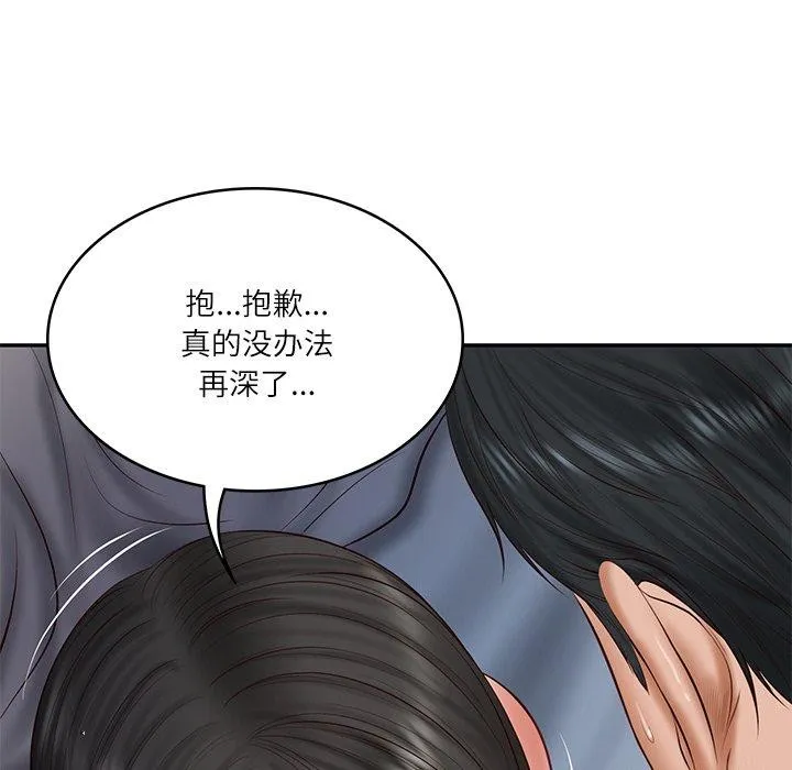 财阀家的女婿 - 第33話 - page 109