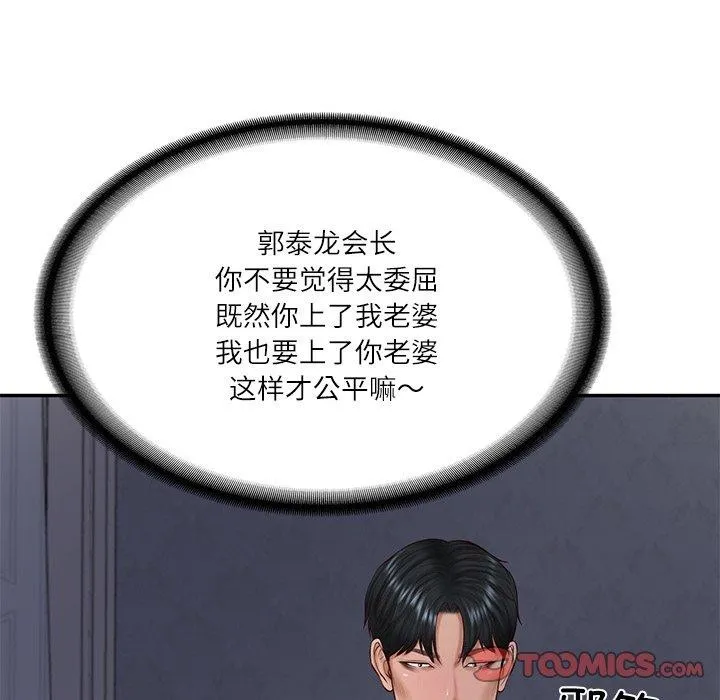 财阀家的女婿 - 第33話 - page 117