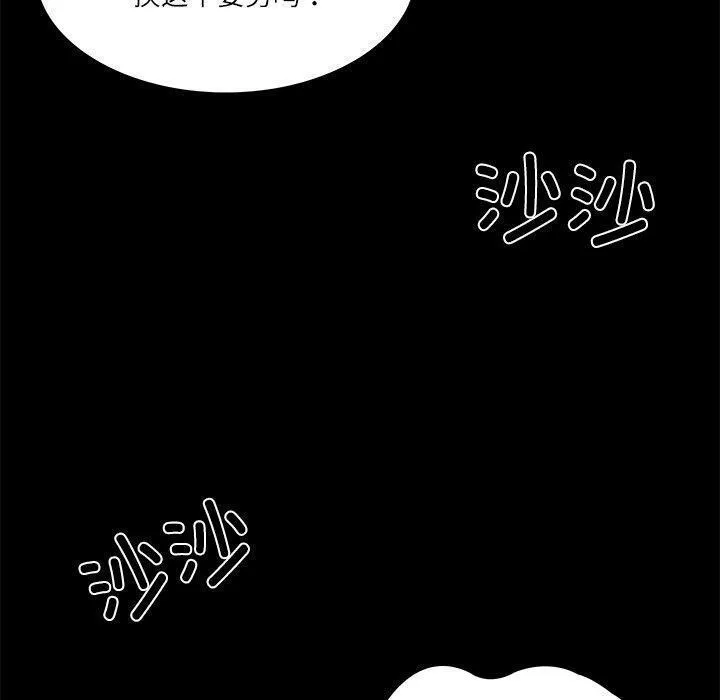 财阀家的女婿 - 第33話 - page 120