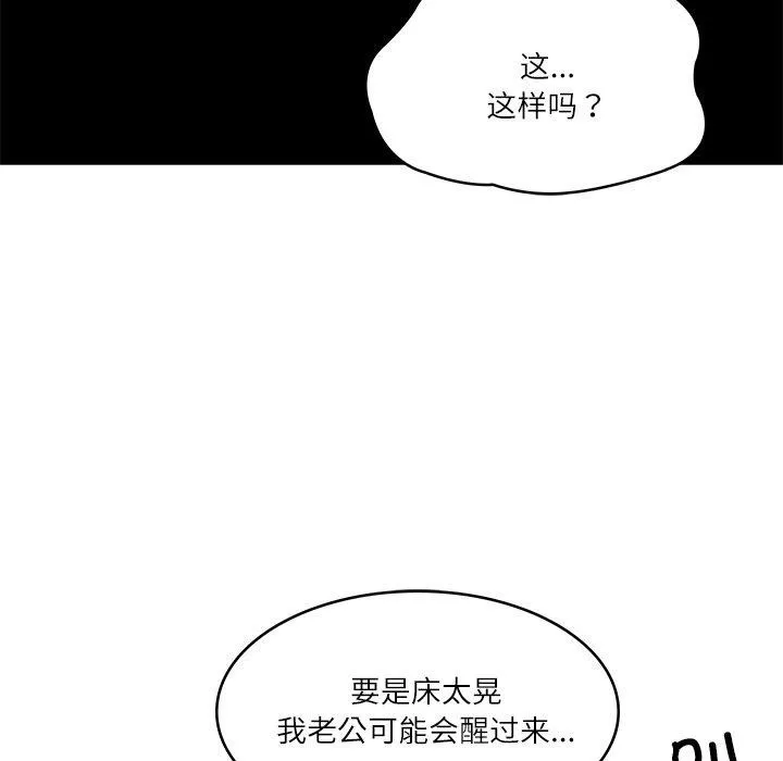 财阀家的女婿 - 第33話 - page 121