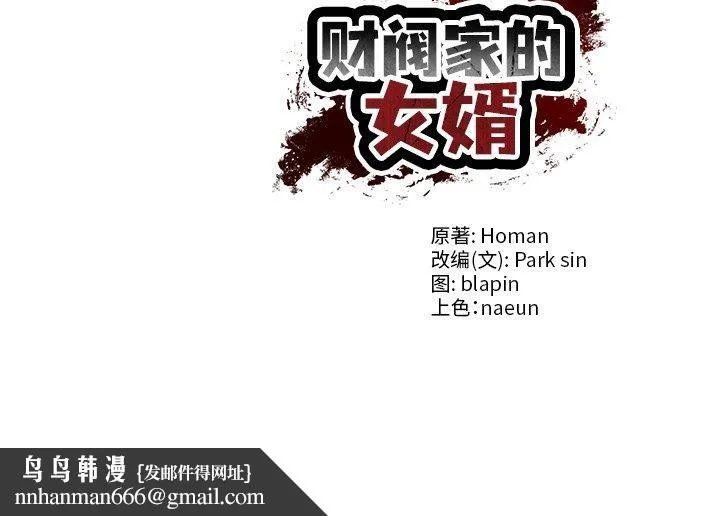 财阀家的女婿 - 第33話 - page 131