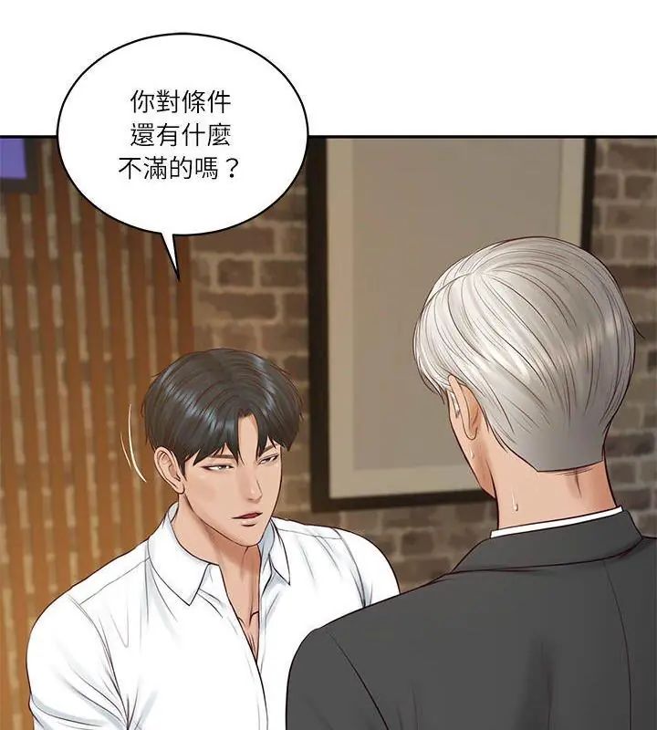 财阀家的女婿 - 第86話 - page 3