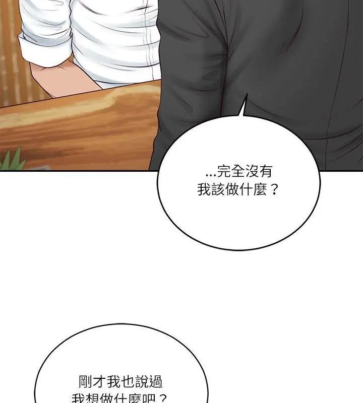 财阀家的女婿 - 第86話 - page 4
