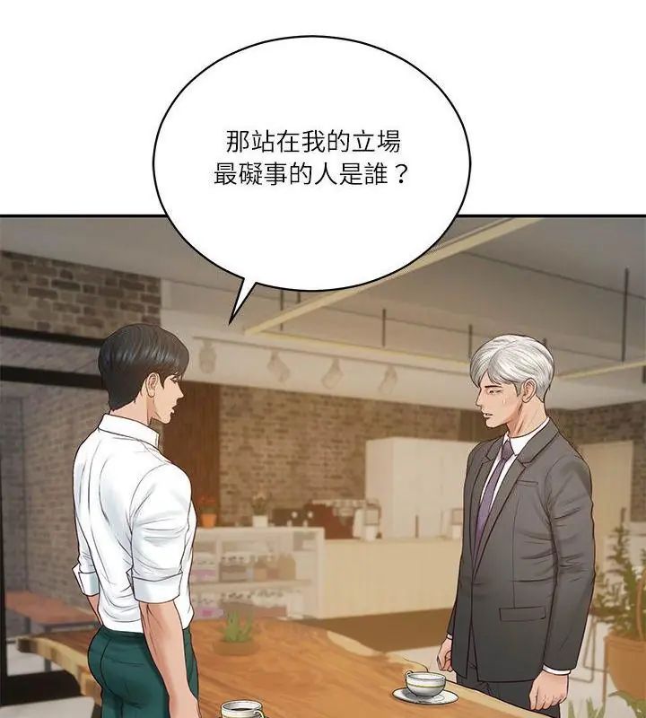 财阀家的女婿 - 第86話 - page 7